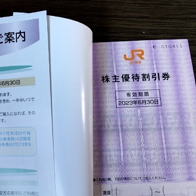 一部予約!】 JR東海 リニア 鉄道館視察券 株主優待 opri.sg
