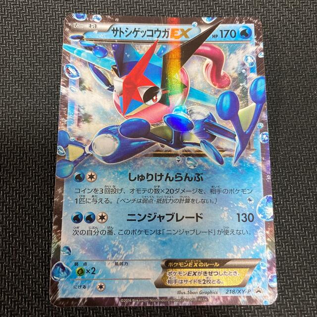 ポケモン - ポケモンカード サトシゲッコウガEX プロモの通販 by ポケモン - ポケモンカード サトシゲッコウガEX プロモの通販 by