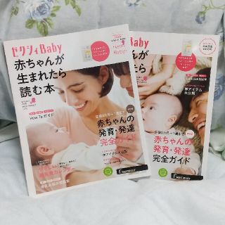 ゼクシィBaby 赤ちゃんが生まれたら読む本 2020年4月・2021年10月版(結婚/出産/子育て)