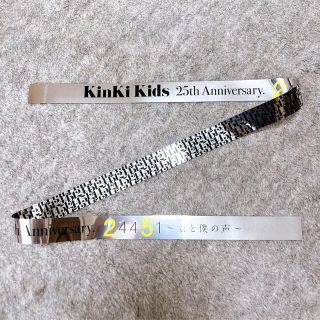 キンキキッズ(KinKi Kids)のKinKi Kids 25th Anniversary 24451 銀テープ(アイドルグッズ)