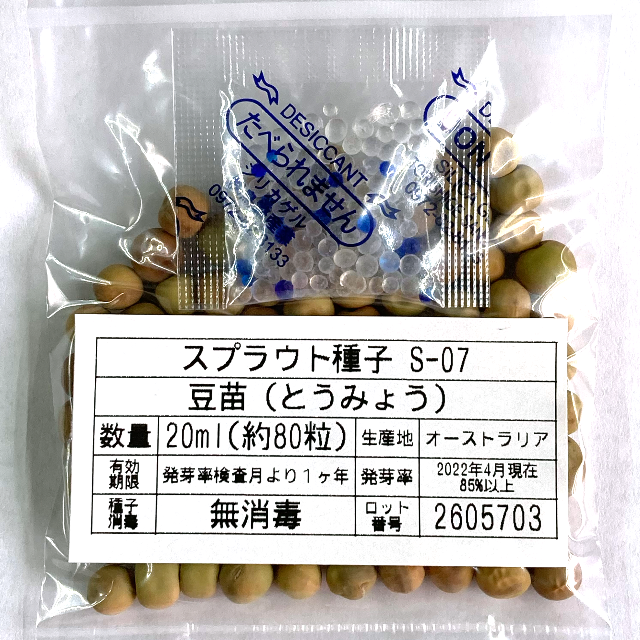 スプラウト種子 S-07 豆苗(とうみょう) 20ml 約80粒 x 2袋 食品/飲料/酒の食品(野菜)の商品写真