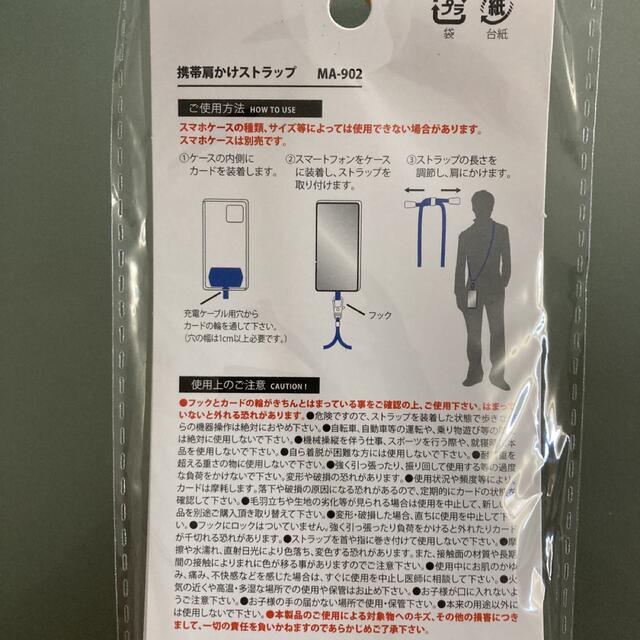 スマホ　ショルダーストラップ スマホ/家電/カメラのスマホアクセサリー(その他)の商品写真