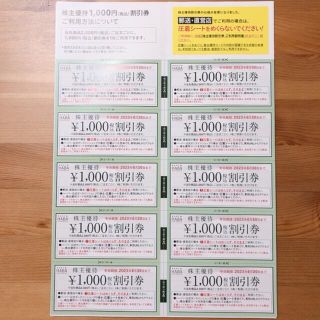 ハーバー(HABA)のHABA  ハーバー　株主優待券　10000円分(ショッピング)