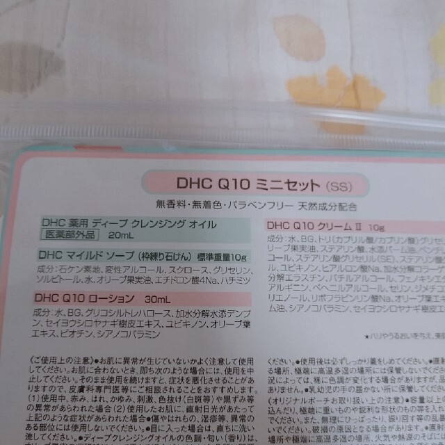 DHC(ディーエイチシー)のDHC Q10 ミニセット(1セット) コスメ/美容のキット/セット(サンプル/トライアルキット)の商品写真