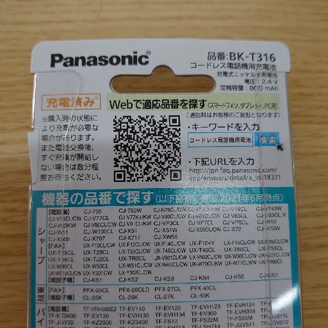 Panasonic(パナソニック)のコードレス電話機用充電池　BK-T316　HHR-T316 スマホ/家電/カメラの生活家電(その他)の商品写真