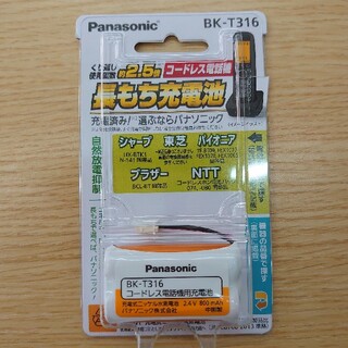 パナソニック(Panasonic)のコードレス電話機用充電池　BK-T316　HHR-T316(その他)