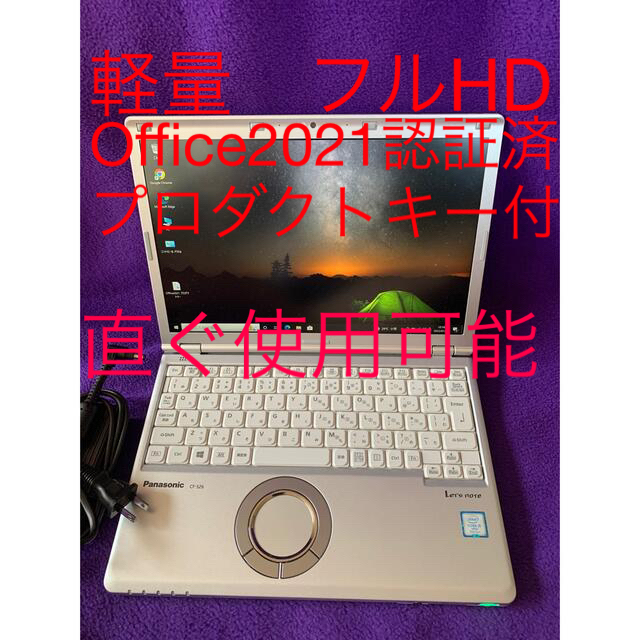 レッツノートCF-SZ6 Core i5 8G/256GB Office2021