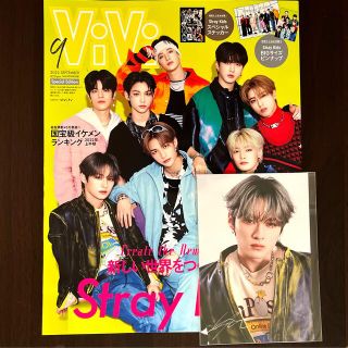 ストレイキッズ(Stray Kids)の増刊ViVi 09月号　特典カード付（リノ）(その他)