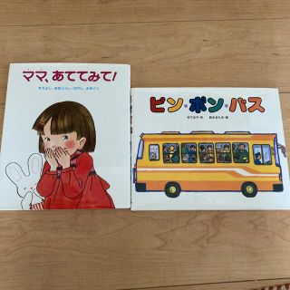 かんた様　ピンポンバス(絵本/児童書)