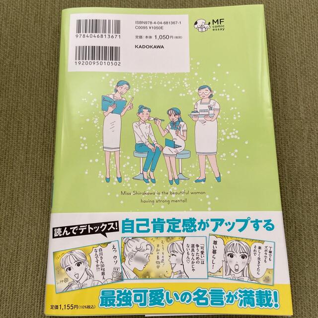 メンタル強め美女白川さん ３ エンタメ/ホビーの本(文学/小説)の商品写真