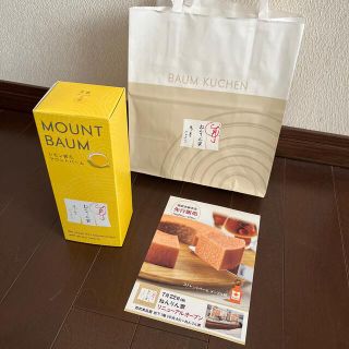 ようころりん様専用期間限定　レモン香る　マウントバーム１本　先行販売詳細付けます(菓子/デザート)