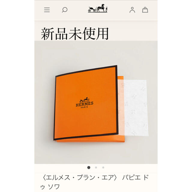 Hermes(エルメス)の☆専用商品☆エルメス　あぶらとり紙　新品未使用 コスメ/美容のメイク道具/ケアグッズ(あぶらとり紙)の商品写真