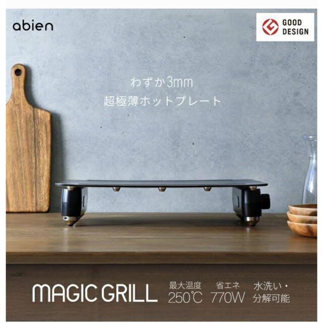 abien MAGIC GRILL アビエン　マジックグリルBLACK付属プレート