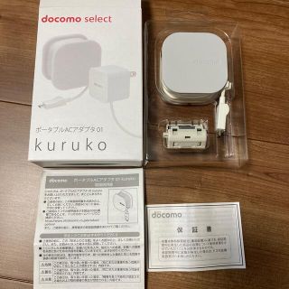 エヌティティドコモ(NTTdocomo)のdocomo ポータブルACアダプタ 01 KURUKO 急速充電対応 グレー(バッテリー/充電器)