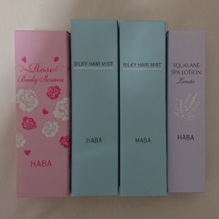 ハーバー(HABA)のハーバー HABA 化粧水、美容液、ヘアローション セットで★(化粧水/ローション)