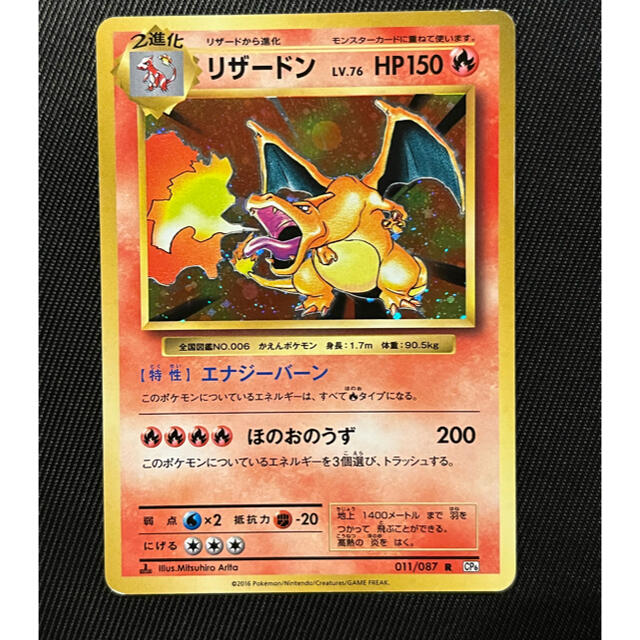 ポケモンカード  ポケカ　リザードン　20th  CP6   復刻版