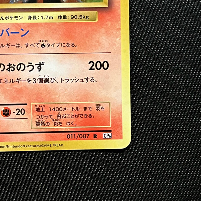 ポケモンカード  ポケカ　リザードン　20th  CP6   復刻版