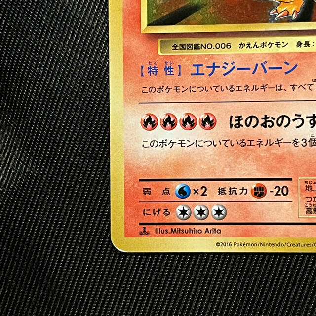 ポケモンカード  ポケカ　リザードン　20th  CP6   復刻版