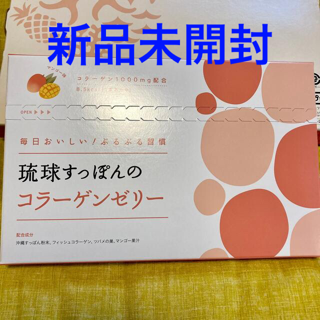 琉球すっぽんのコラーゲンゼリー　⭐︎新品 食品/飲料/酒の健康食品(コラーゲン)の商品写真