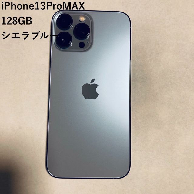 iPhone 13 pro max 128GB　シエラブルー