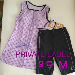 プライベートレーベル(PRIVATE LABEL)のプライベートレーベル・スカートフィットネス水着・9号Mドット　タグ付き　最終価格(水着)