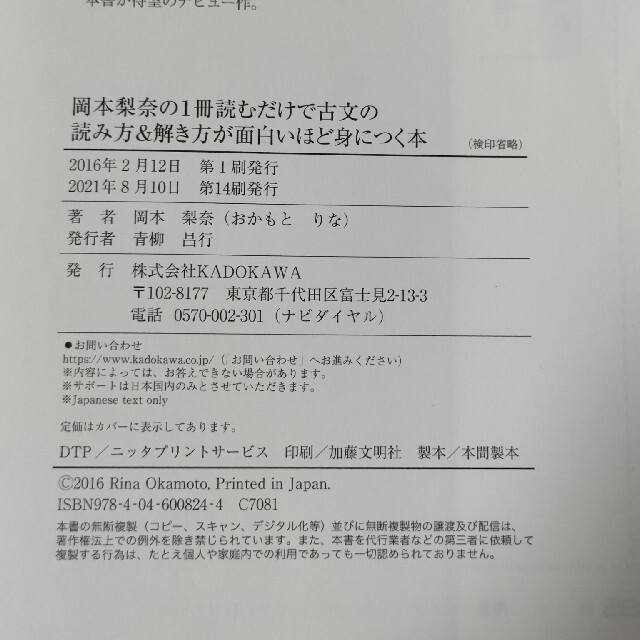 岡本梨奈の１冊読むだけで古文の読み方＆解き方が面白いほど身につく本 エンタメ/ホビーの本(語学/参考書)の商品写真