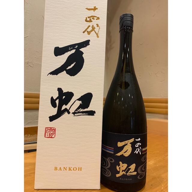 レア】空き瓶 十四代 万虹 1500ml-