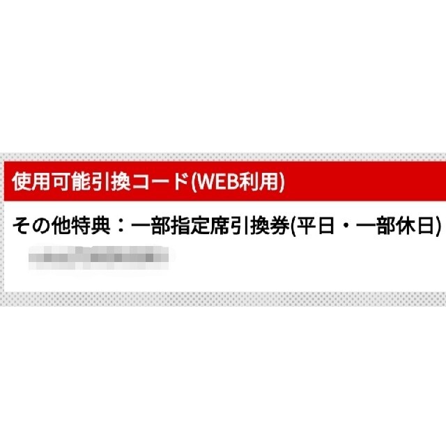 千葉ロッテマリーンズ　一部指定席引換券（平日・一部休日） チケットのスポーツ(野球)の商品写真