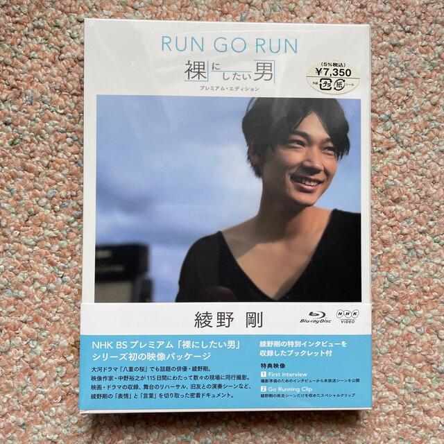 NHKVIDEO 綾野剛 RUN GO RUN ～裸にしたい男 プレミアム・エデ 格安 ...