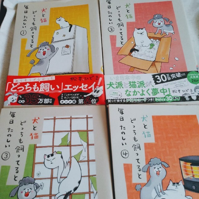 犬と猫どっちも飼ってると毎日たのしい 全巻セット | フリマアプリ ラクマ