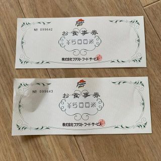 ピザハットお食事券　500円✖️2枚(レストラン/食事券)