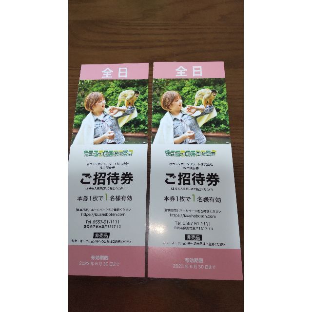 伊豆シャボテン動物公園ご招待券（全日）2名様分 チケットの施設利用券(動物園)の商品写真