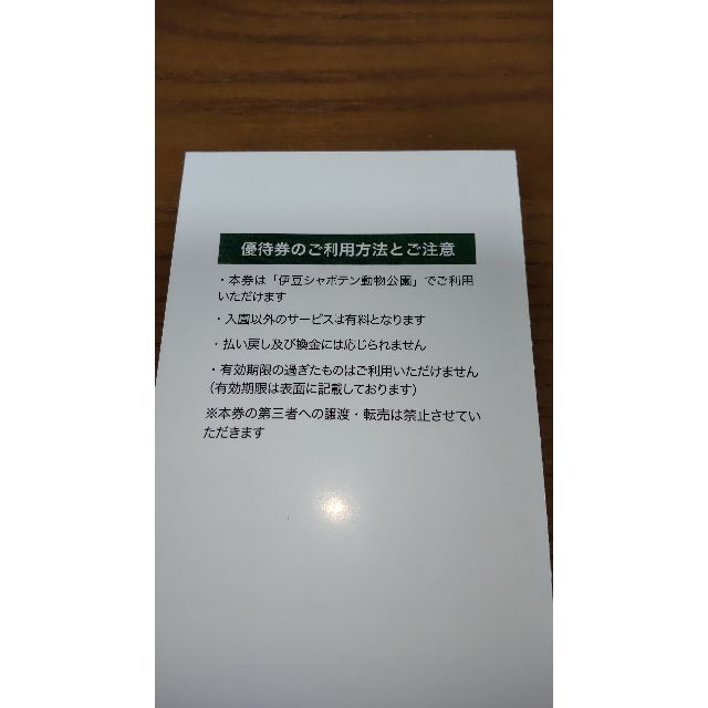 伊豆シャボテン動物公園ご招待券（全日）2名様分 チケットの施設利用券(動物園)の商品写真