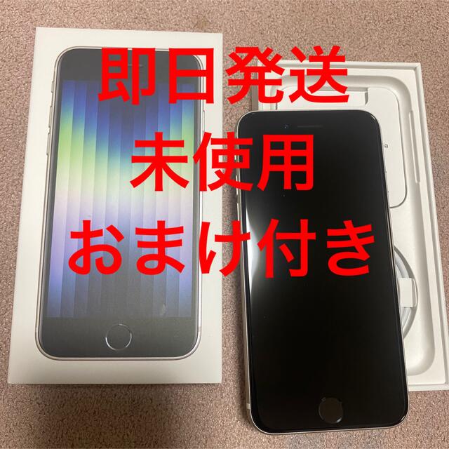 新品　匿名発送　SIMフリー　iPhoneSE 第3世代 64GB 白スマートフォン本体