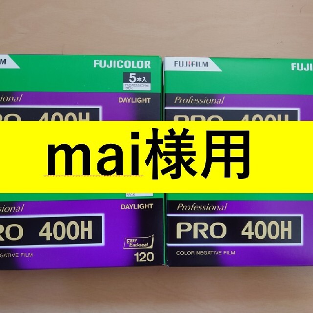 未開封/期限内 FUJIFILM PRO400H 4箱 ブローニー | www.myglobaltax.com