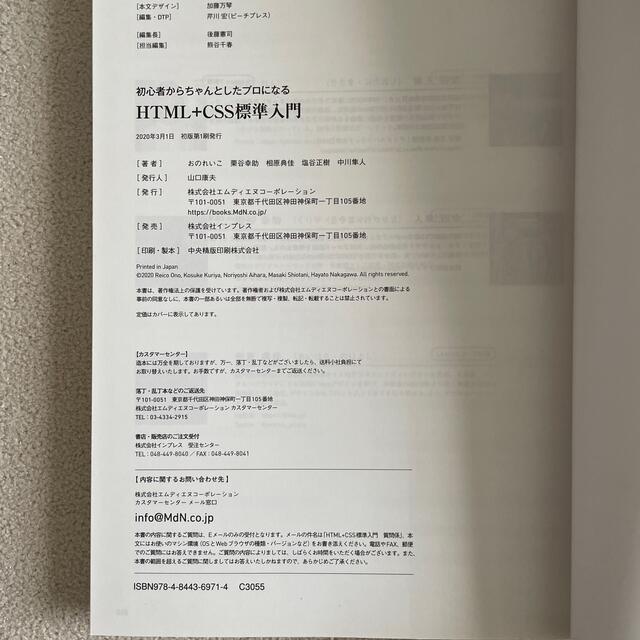 初心者からちゃんとしたプロになるＨＴＭＬ＋ＣＳＳ標準入門 エンタメ/ホビーの本(コンピュータ/IT)の商品写真
