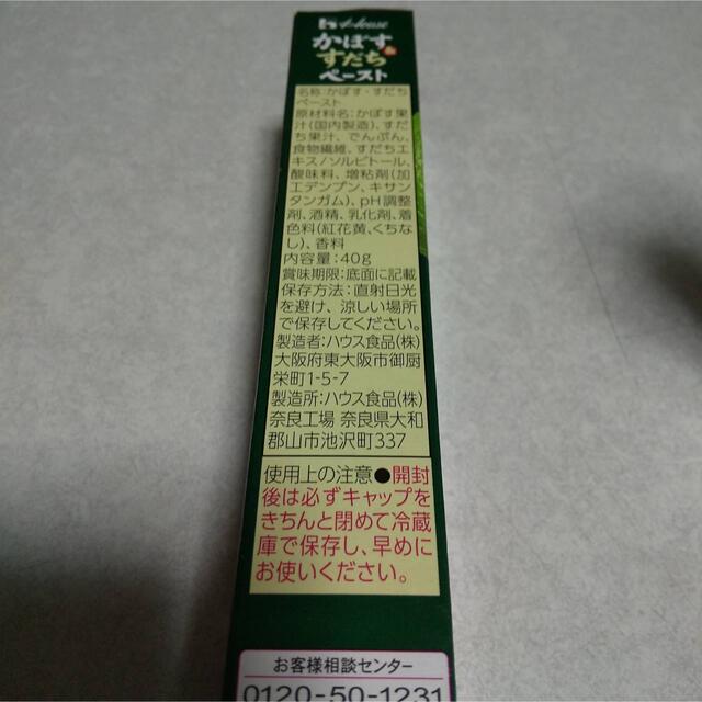 ハウス食品(ハウスショクヒン)の ハウス食品  かぼす&すだちペースト2個セット 食品/飲料/酒の食品(調味料)の商品写真