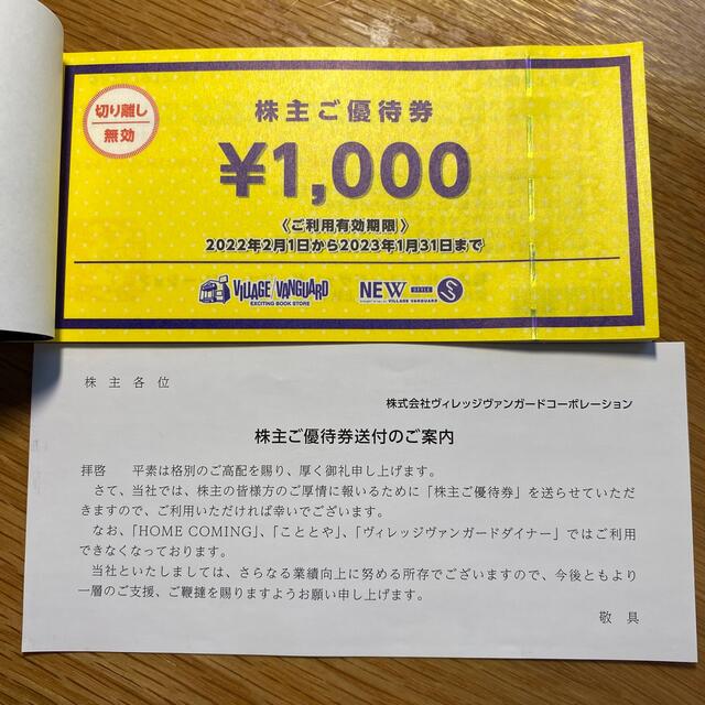 ヴィレッジヴァンガード株主優待12000円 | tradexautomotive.com
