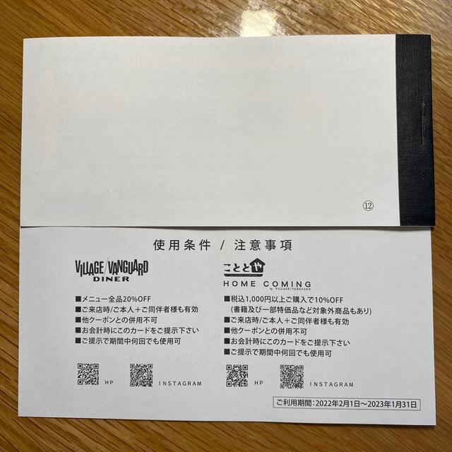ヴィレッジヴァンガード株主優待12000円 | tradexautomotive.com