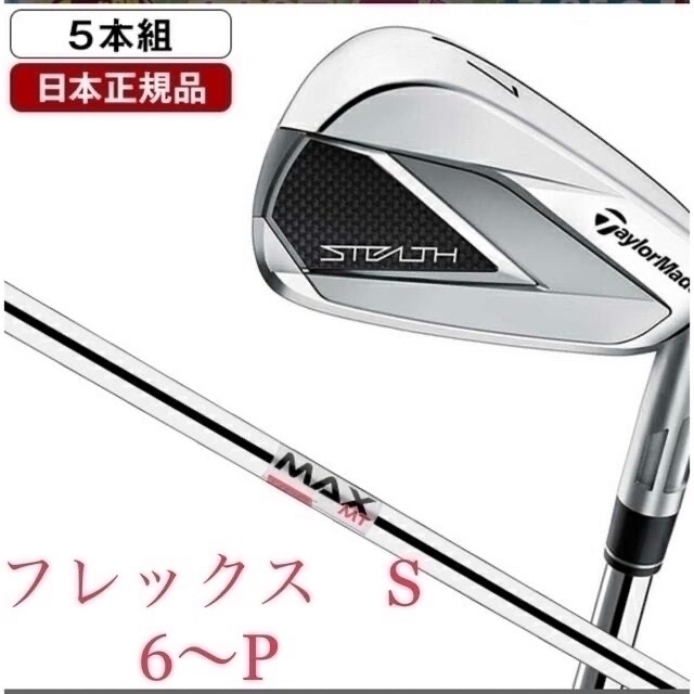 ☆日本の職人技☆ TaylorMade - ステルス アイアンセット5本組(#6-PW