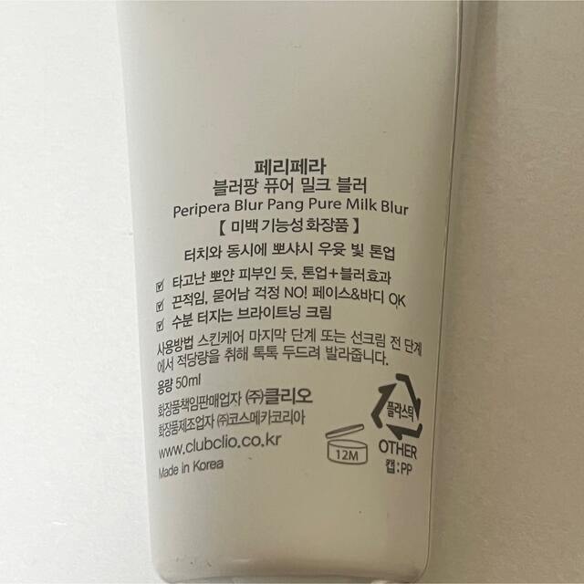 ETUDE HOUSE(エチュードハウス)のペリペラミルクブラー 4本セット コスメ/美容のベースメイク/化粧品(化粧下地)の商品写真