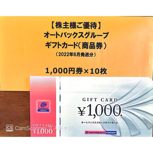 オートバックス　株主優待　1000円×5枚