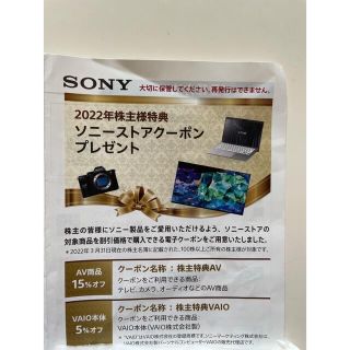 SONY 2023年　株主　優待(ショッピング)