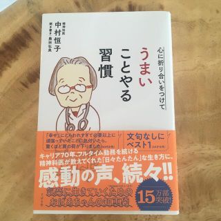 心に折り合いをつけてうまいことやる習慣(その他)