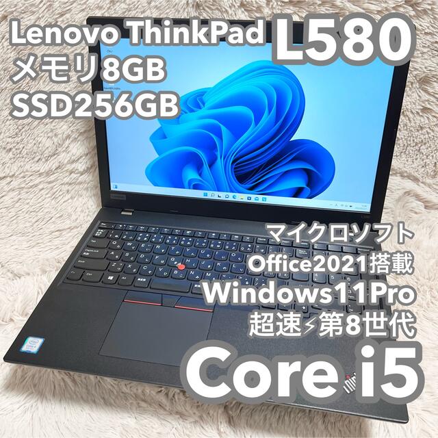 【高性能】レノボ ThinkPad L580 8G 256G MSオフィス