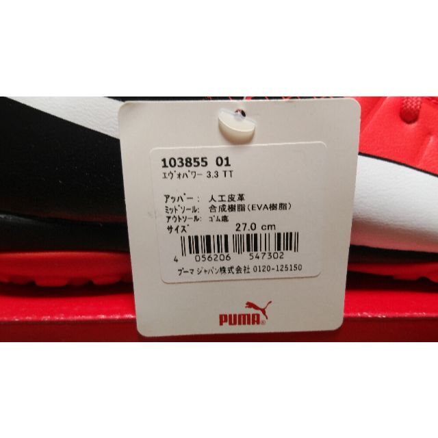 PUMA エヴォパワー3.3TT サイズ:27cm 未着用・購入時タグ付き