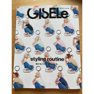 GISELe (ジゼル) 2022年 08月号　vol.08/09  主婦の友社(ファッション)