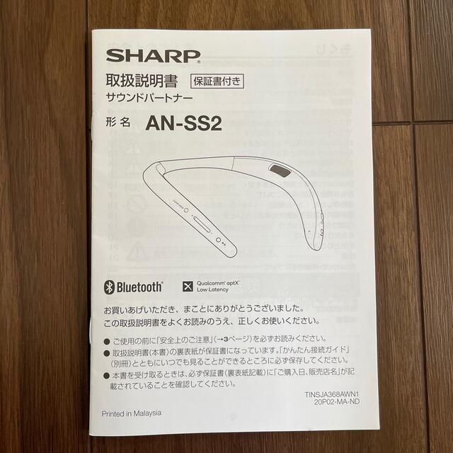 SHARP(シャープ)のSHARP ウェアラブル ネックスピーカー AQUOSサウンドパートナー AN- スマホ/家電/カメラのオーディオ機器(スピーカー)の商品写真