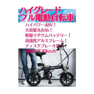 バッテリー。フル電動自転車　14インチ　48V8.8A用