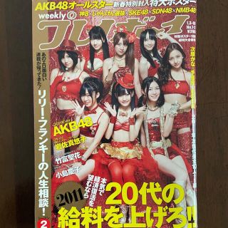 シュウエイシャ(集英社)の週刊　プレイボーイ　2011年1月10日号【中古】(アート/エンタメ/ホビー)